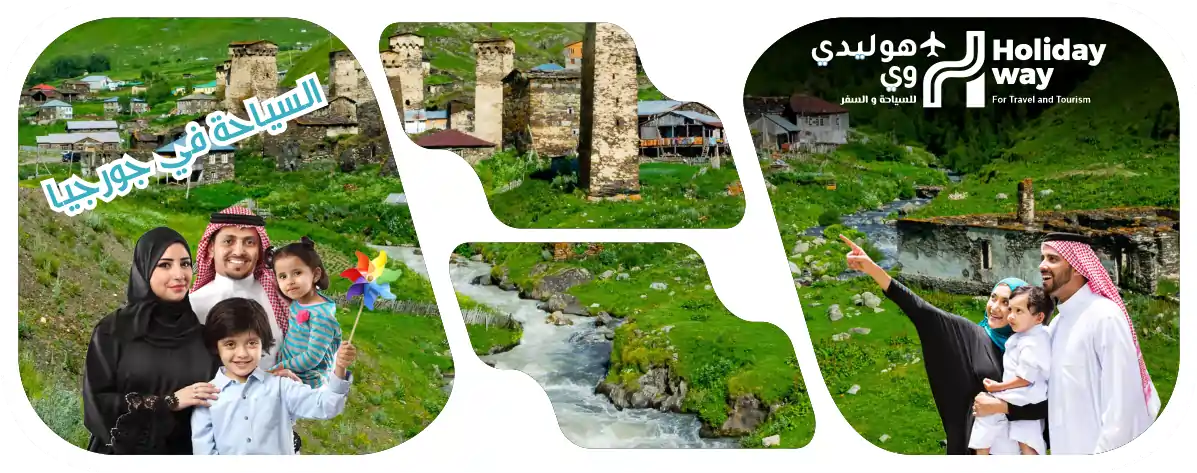 السياحة في جورجيا