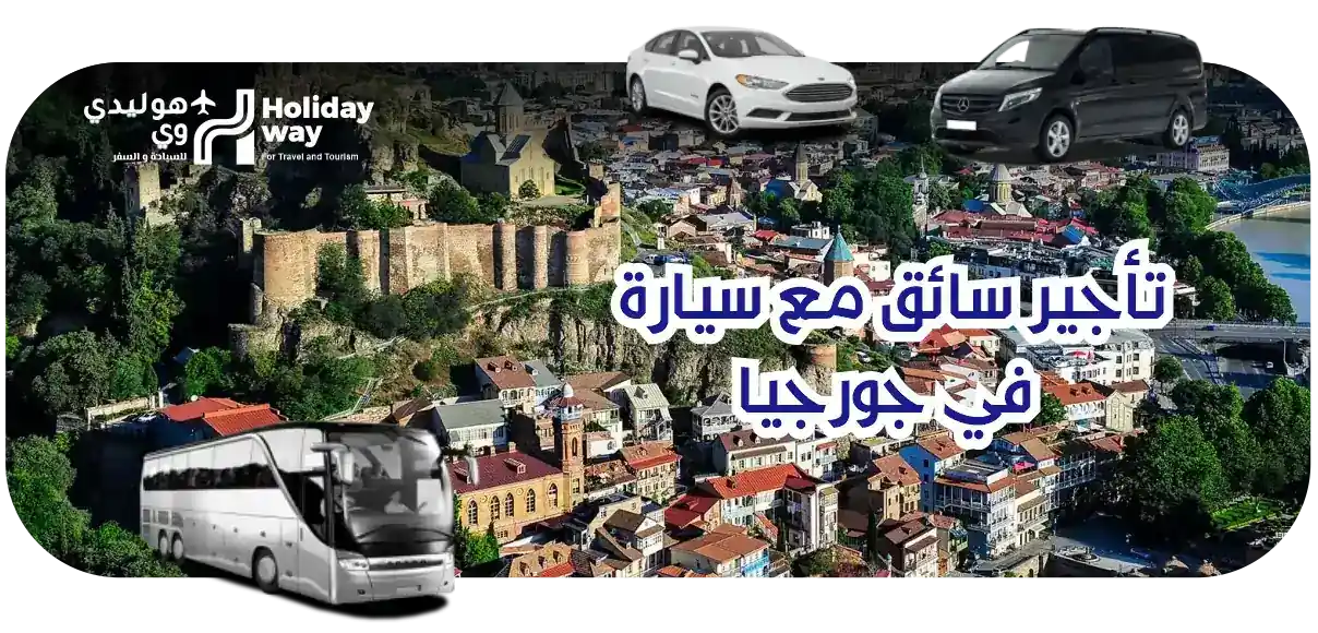 سائق في جورجيا